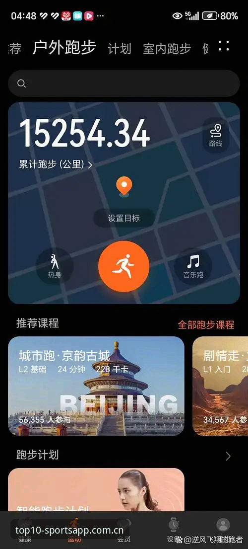 OEAS体育App运动追踪功能使用教程：从零开始掌握专业数据监控